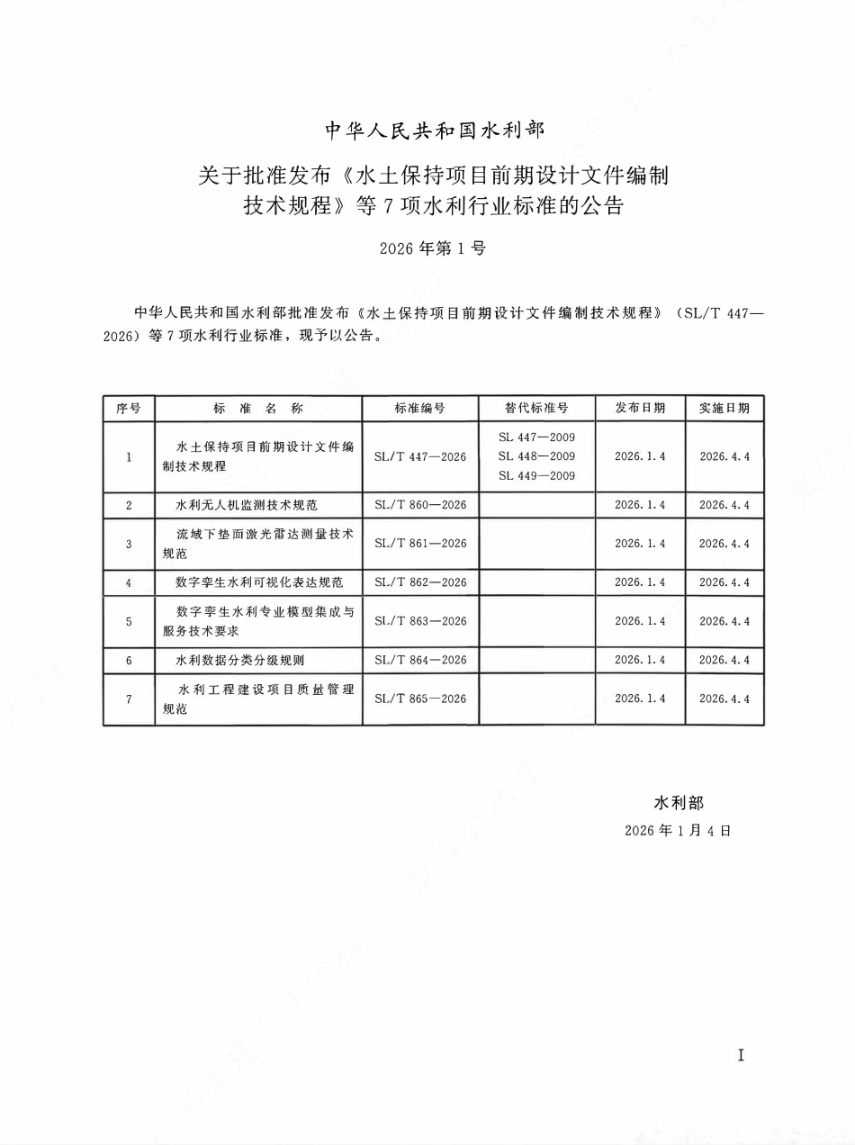 SLT 864-2026 水利数据分类分级规则.pdf_第2页