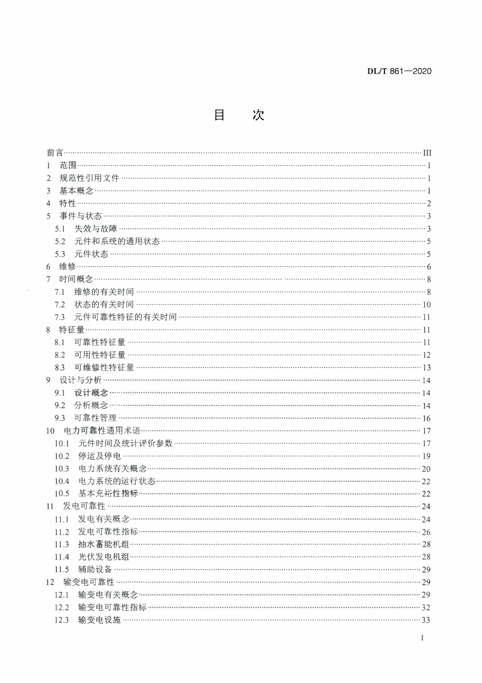 DLT 861-2020 电力可靠性基本名词术语.pdf_第2页