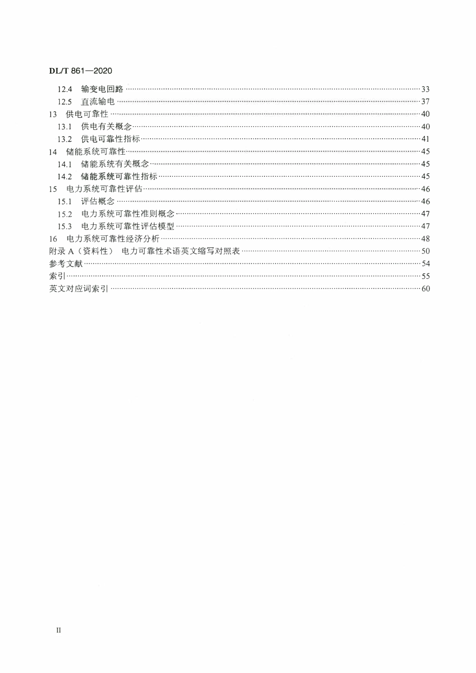 DLT 861-2020 电力可靠性基本名词术语.pdf_第3页