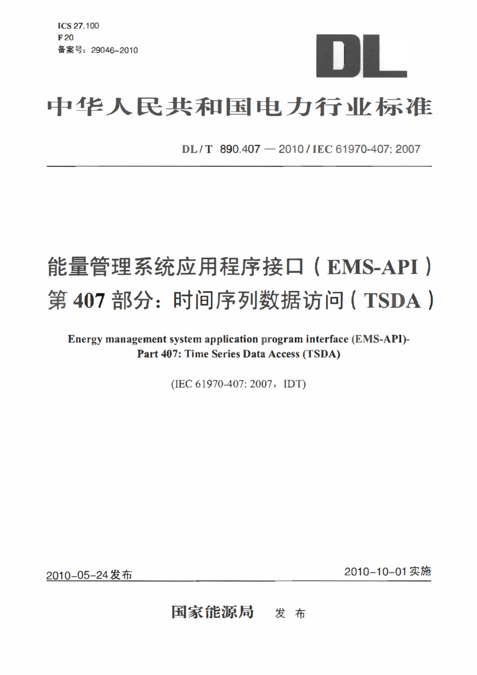 DLT 890.407-2010 能量管理系统应用程序接口(EMS-API) 第407部分：时间序列数据访问(TSDA).pdf_第1页