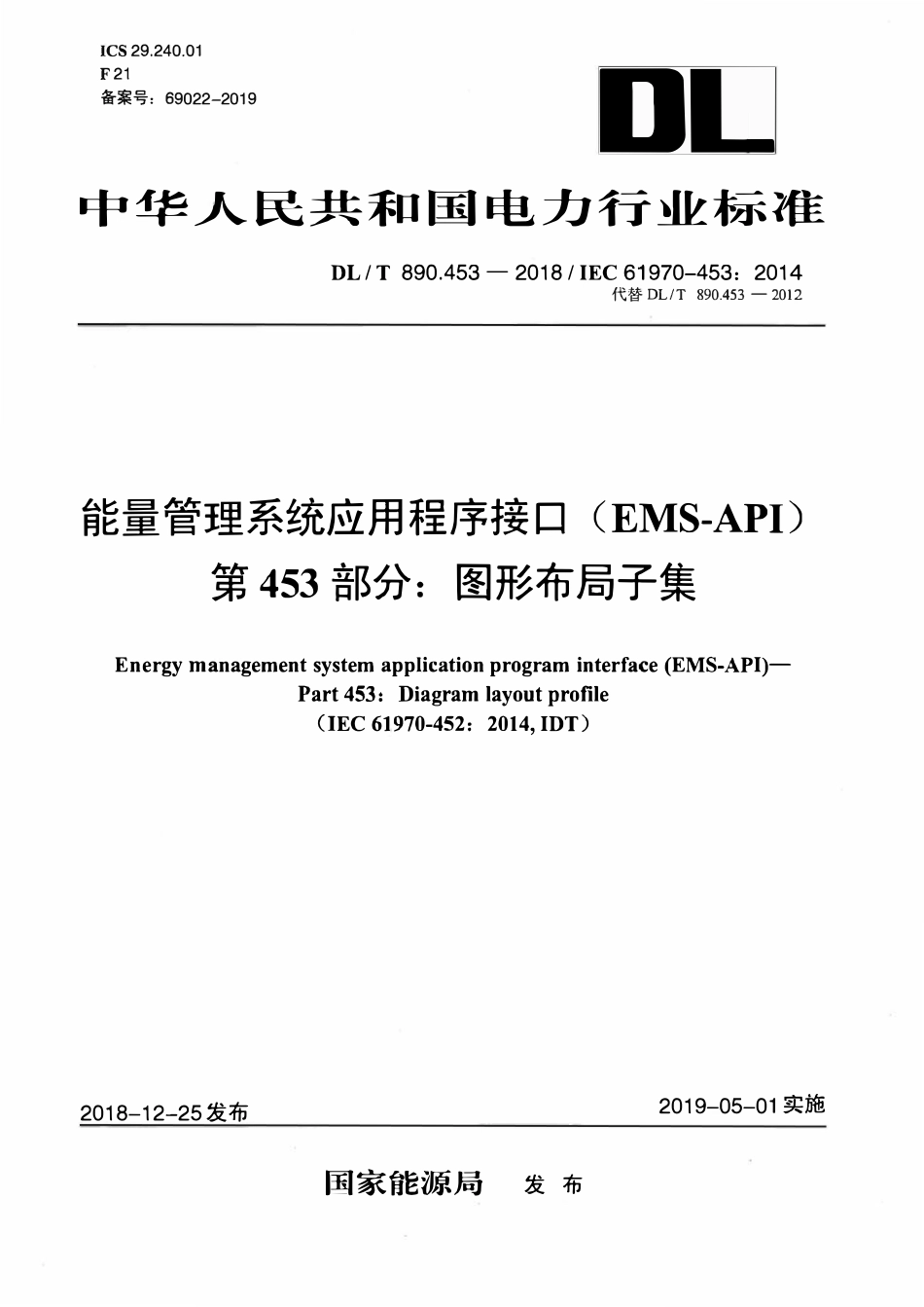 DLT 890.453-2018 能量管理系统应用程序接口（EMS-API） 第453部分：图形布局子集.pdf_第1页