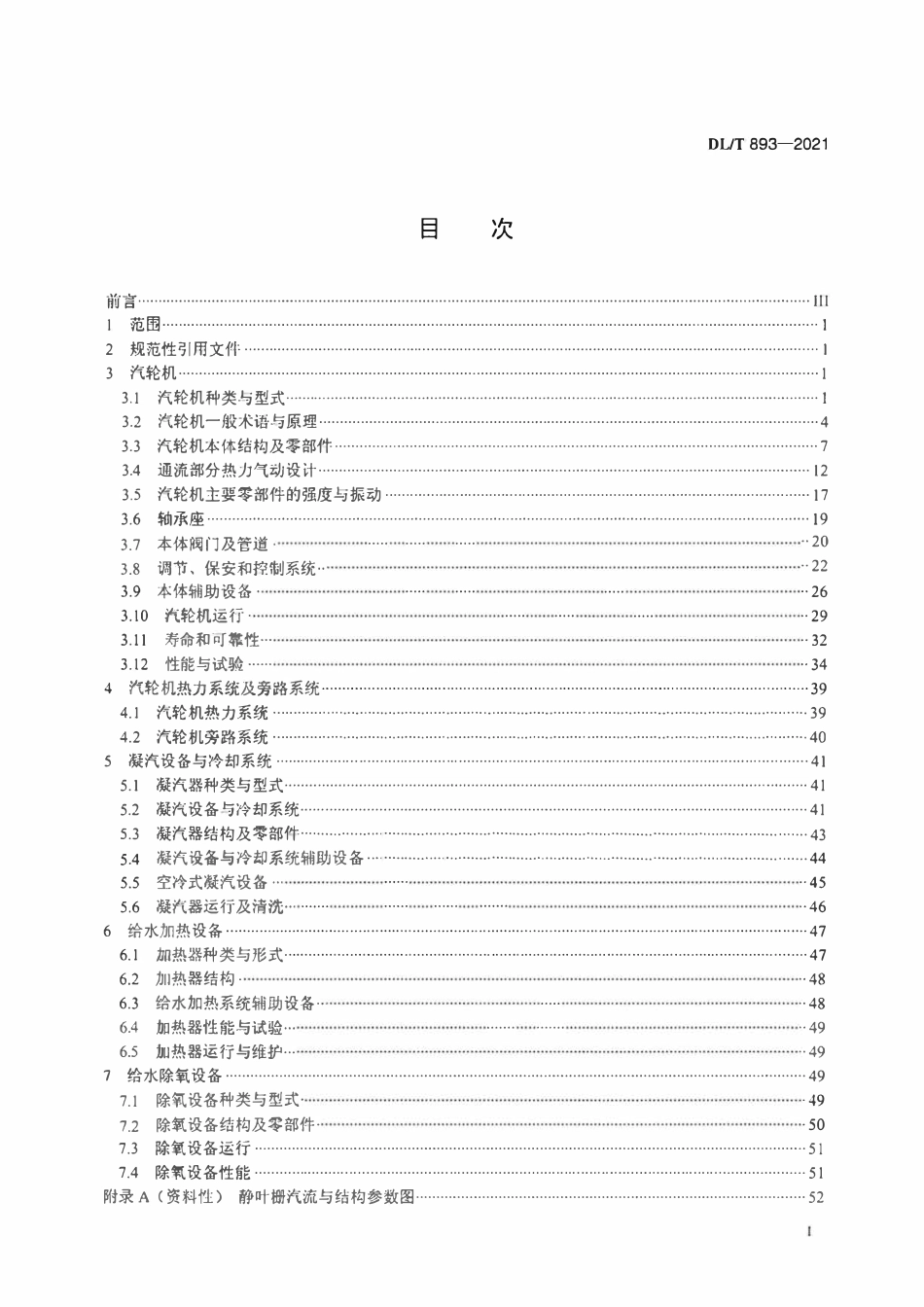 DLT 893-2021 电站汽轮机名词术语.pdf_第2页