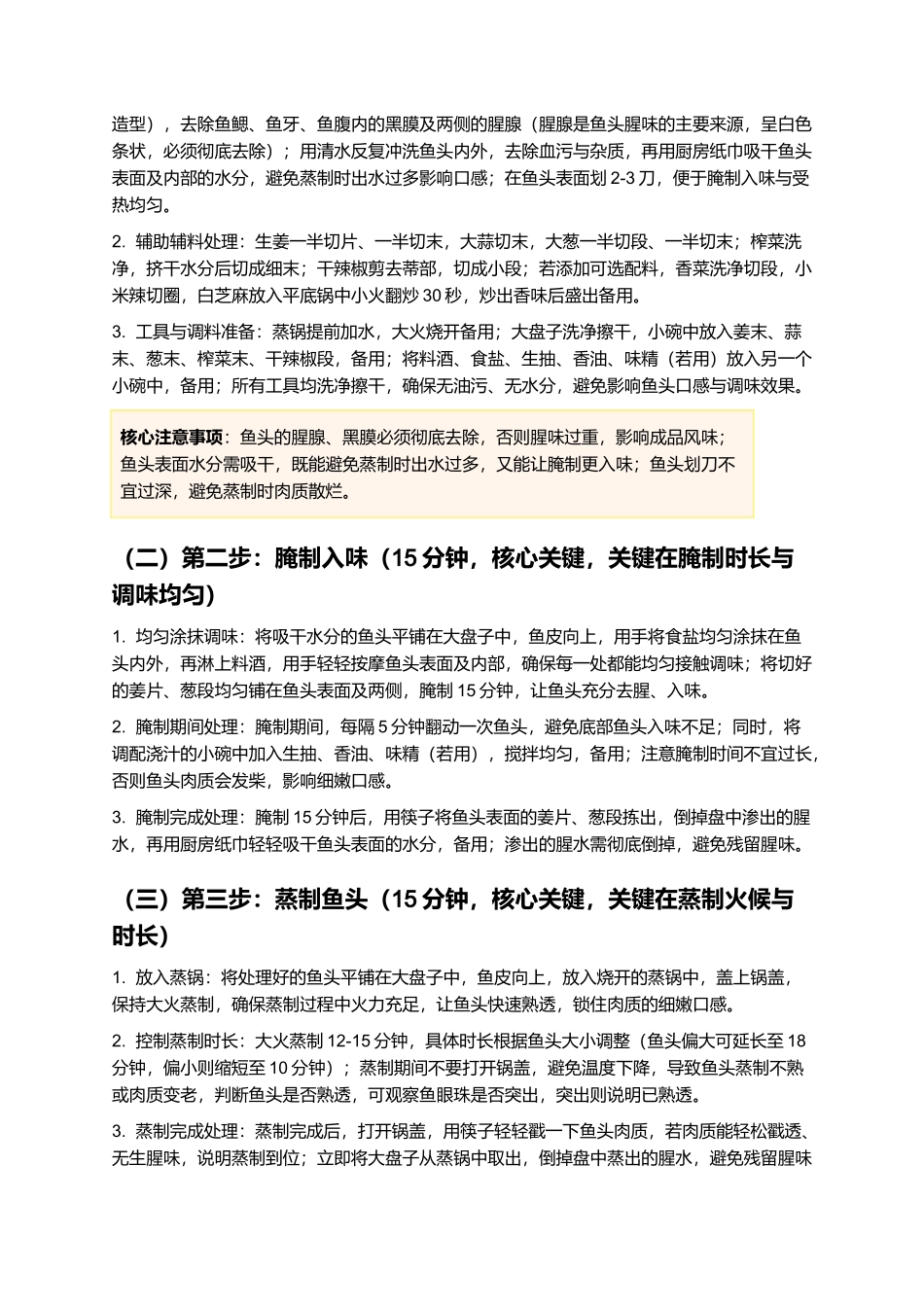 白浇鳙鱼头：鲜爽细嫩、咸鲜酸辣的江西九江特色赣菜制作指南.docx_第3页