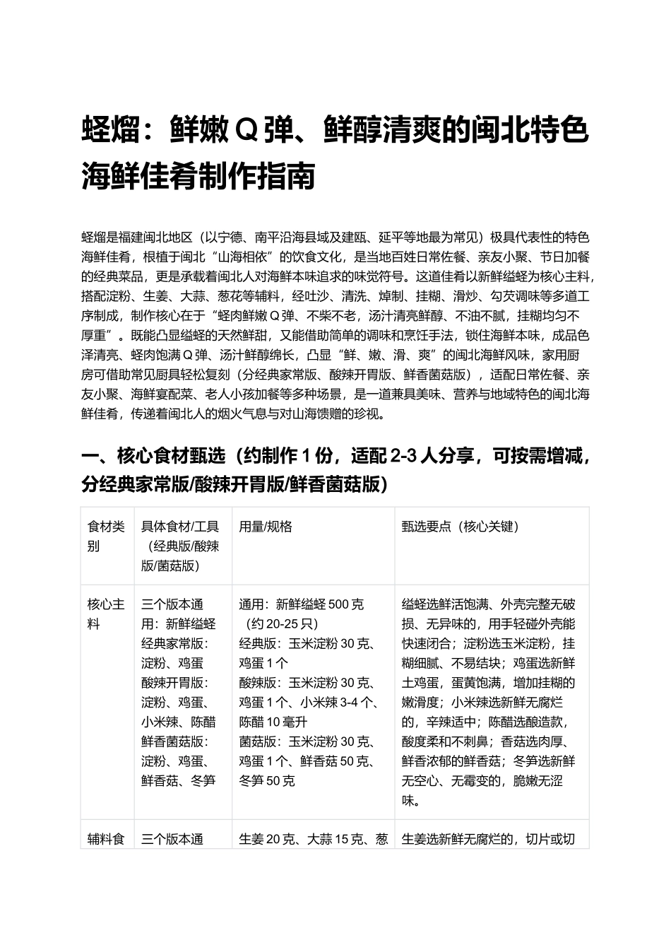 蛏熘：鲜嫩Q弹、鲜醇清爽的闽北特色海鲜佳肴制作指南.docx_第1页