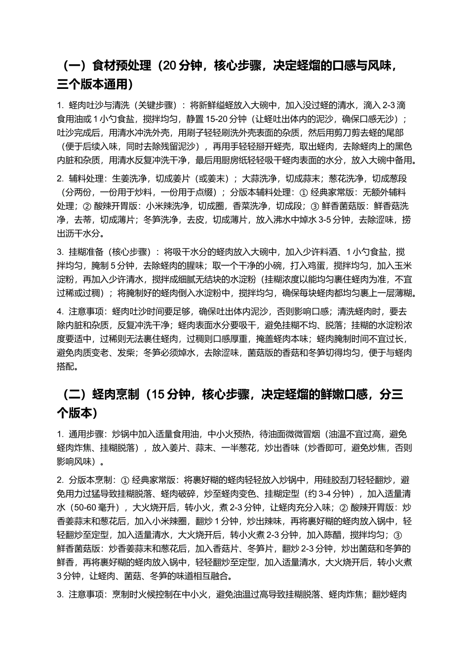 蛏熘：鲜嫩Q弹、鲜醇清爽的闽北特色海鲜佳肴制作指南.docx_第3页