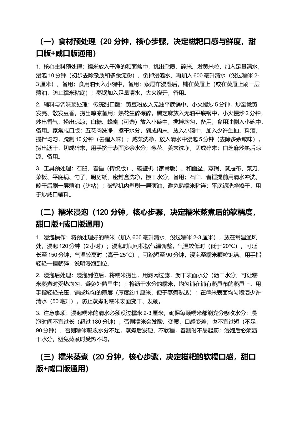舂糍粑：软糯筋道的福建特色小吃制作指南.docx_第3页