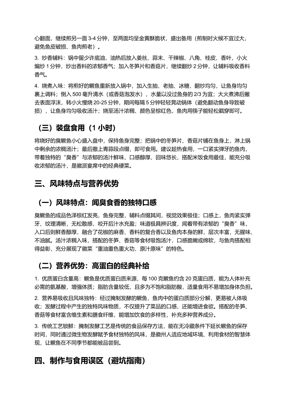 臭鳜鱼：闻臭食香的徽派经典名菜.docx_第3页