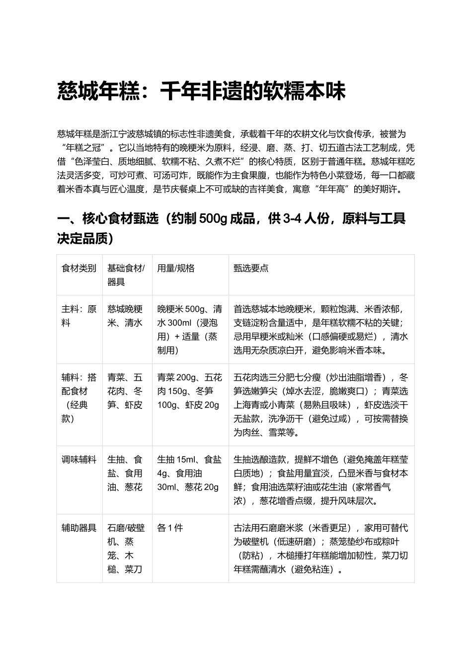 慈城年糕：千年非遗的软糯本味.docx_第1页
