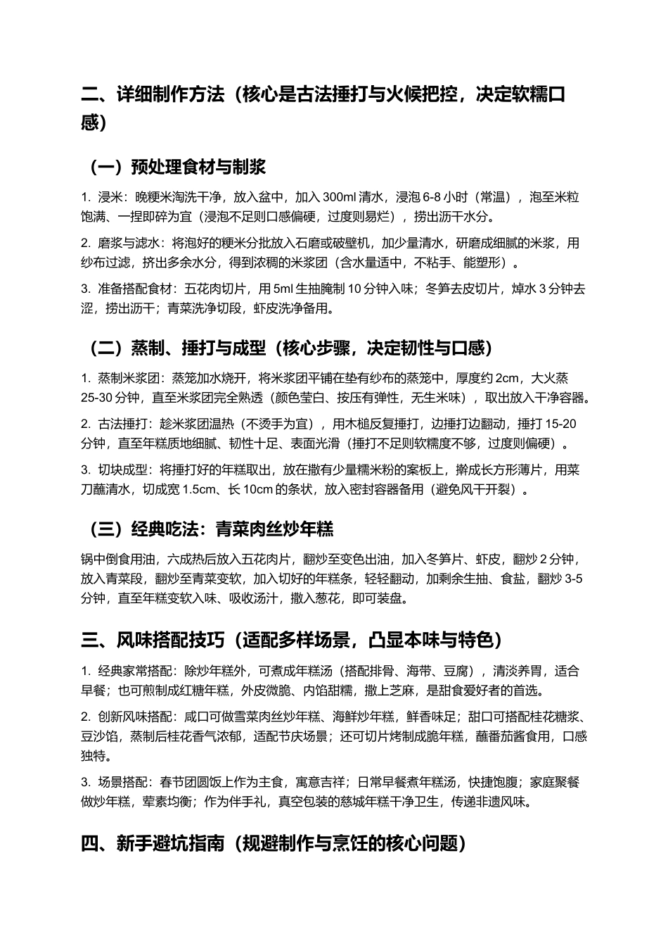 慈城年糕：千年非遗的软糯本味.docx_第2页