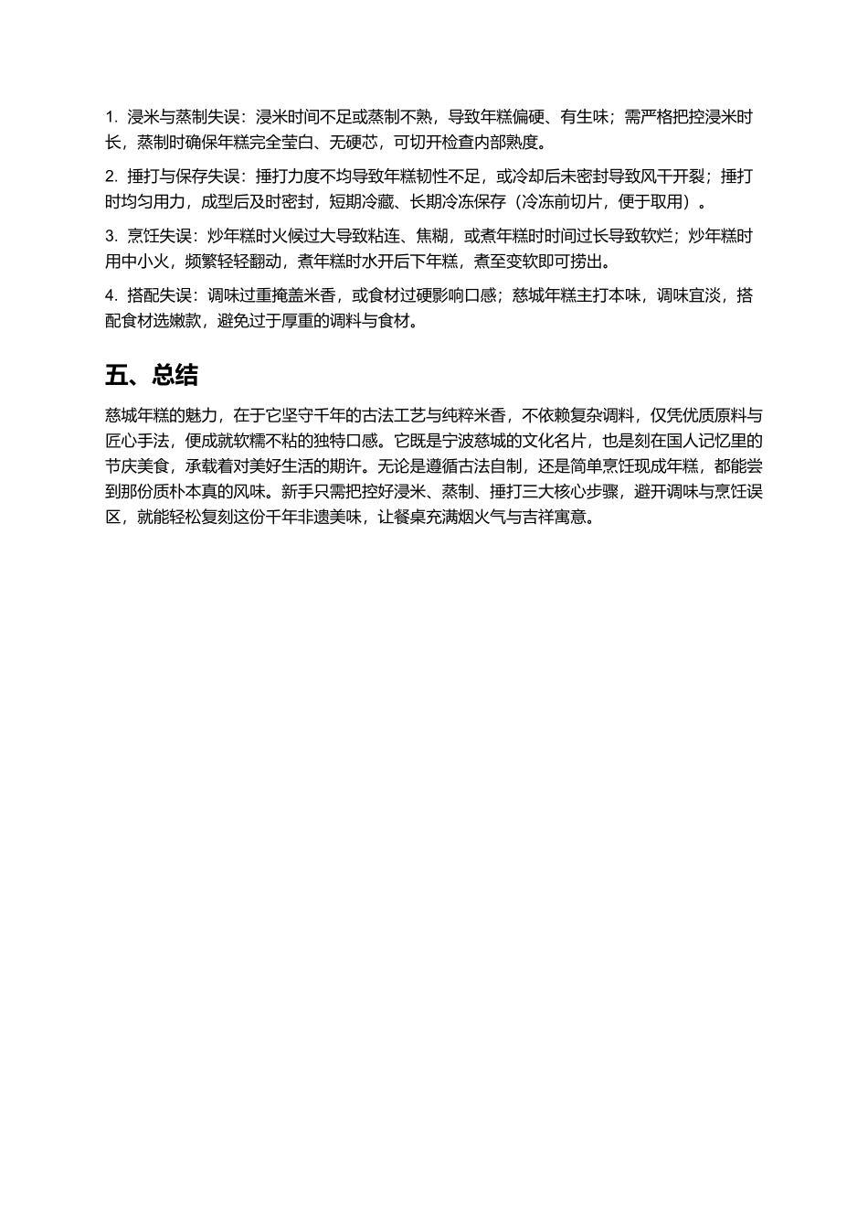 慈城年糕：千年非遗的软糯本味.docx_第3页
