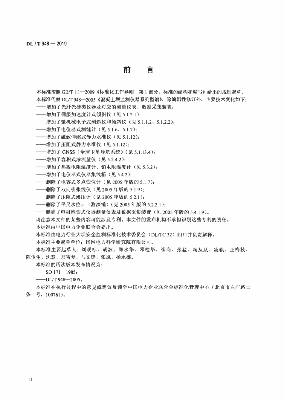 DLT 948-2019 混凝土坝监测仪器系列型谱.pdf_第3页