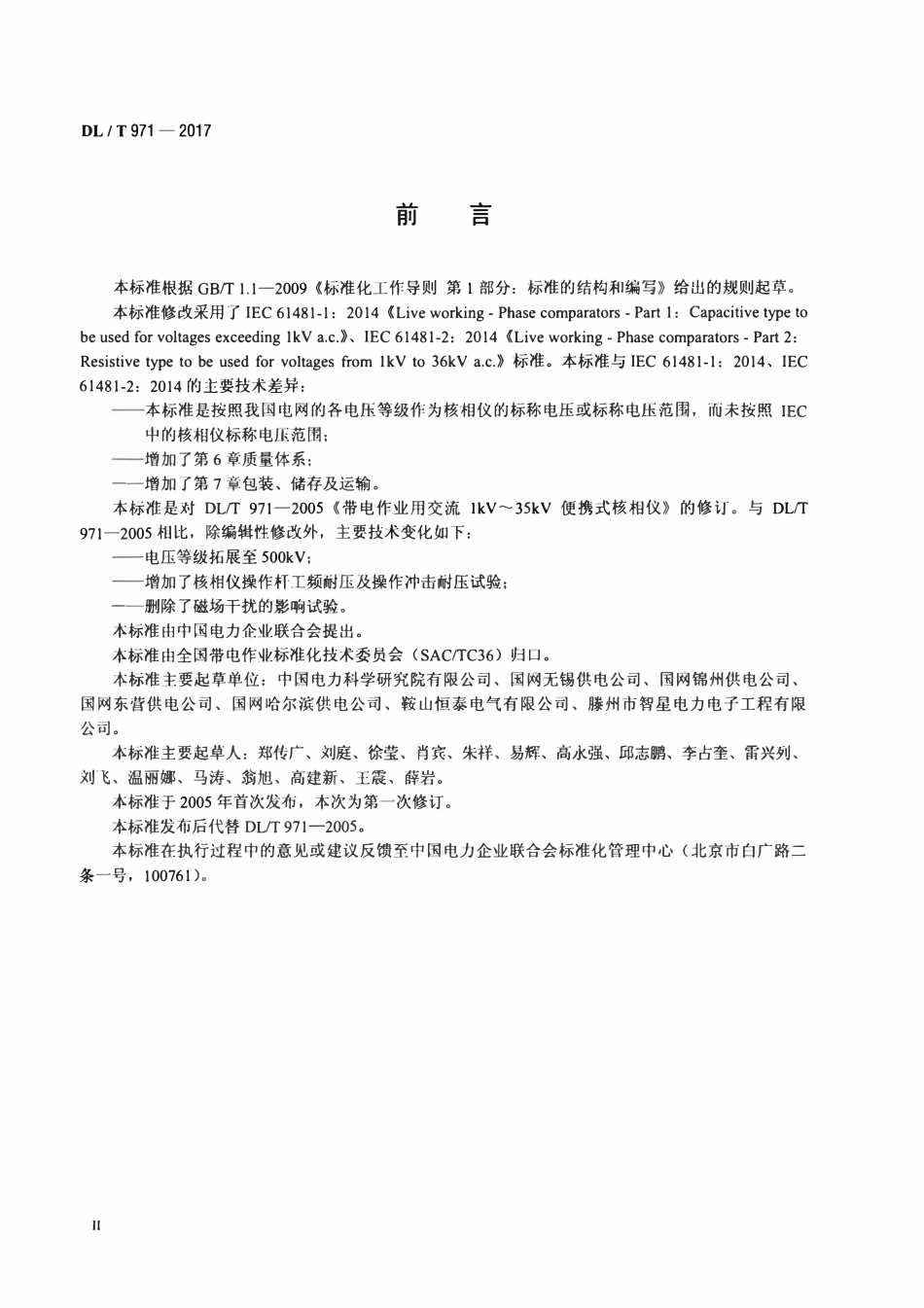 DLT 971-2017 带电作业用便携式核相仪.pdf_第3页