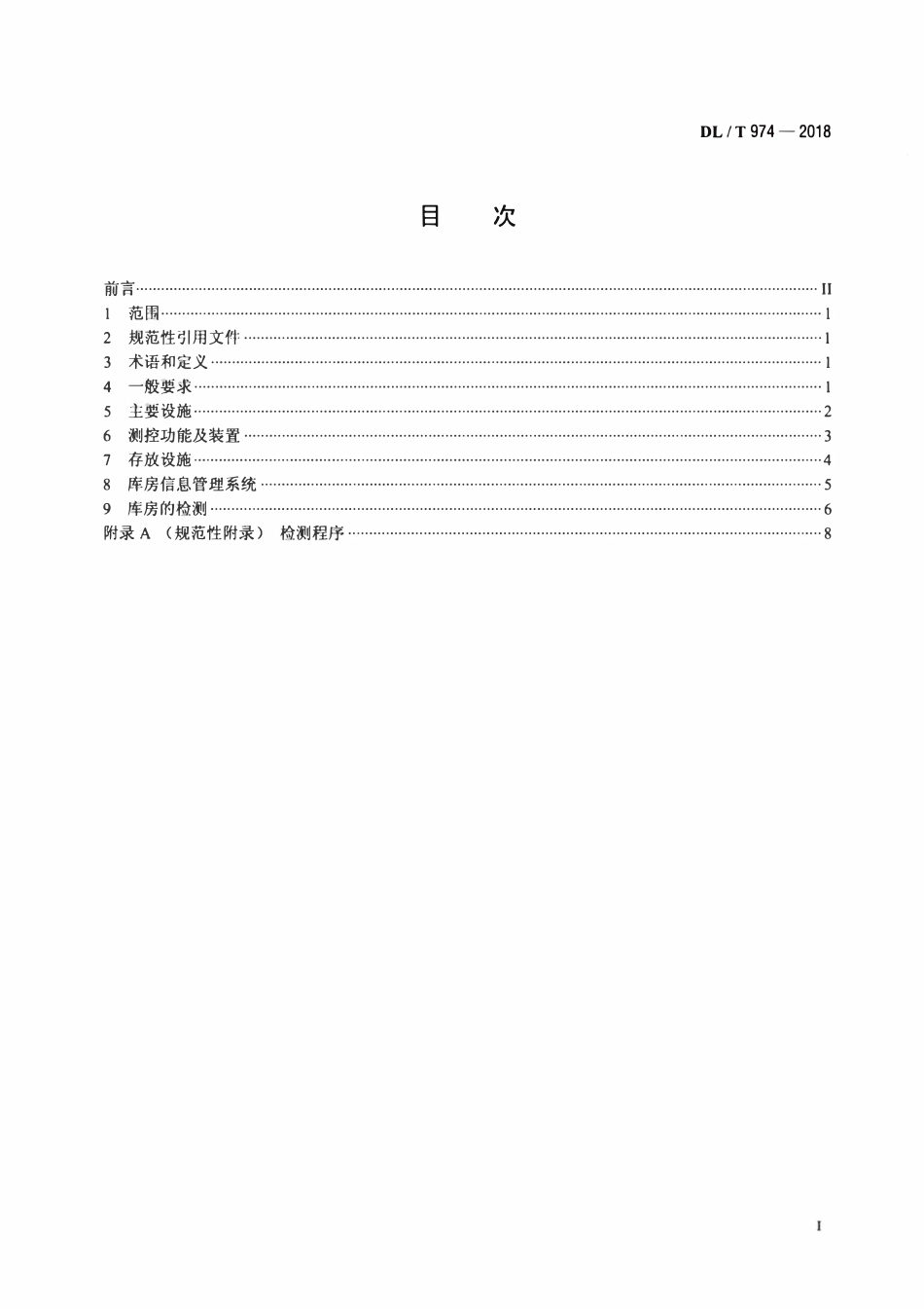 DLT 974-2018 带电作业用工具库房.pdf_第2页