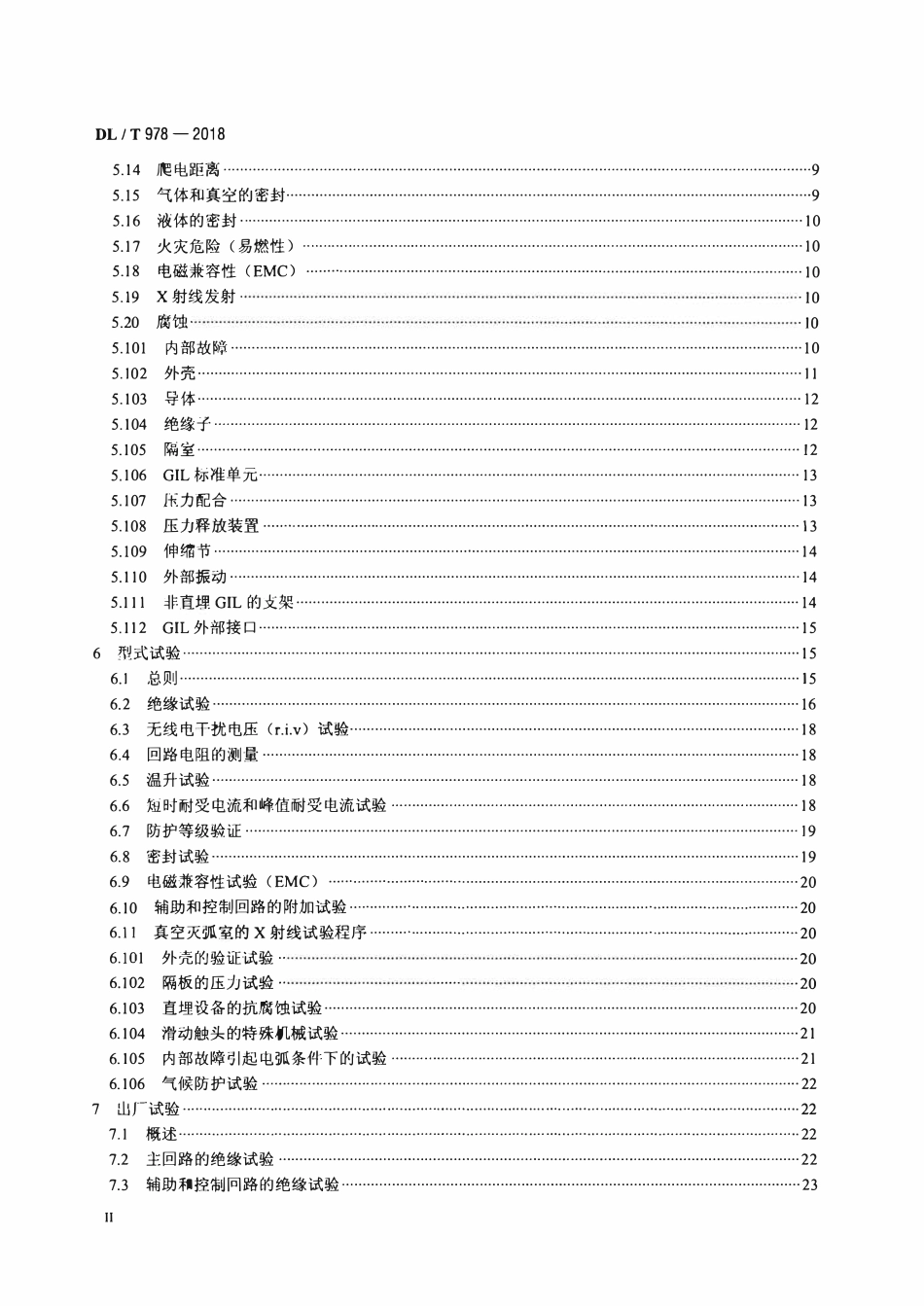 DLT 978-2018 气体绝缘金属封闭输电线路技术条件.pdf_第3页