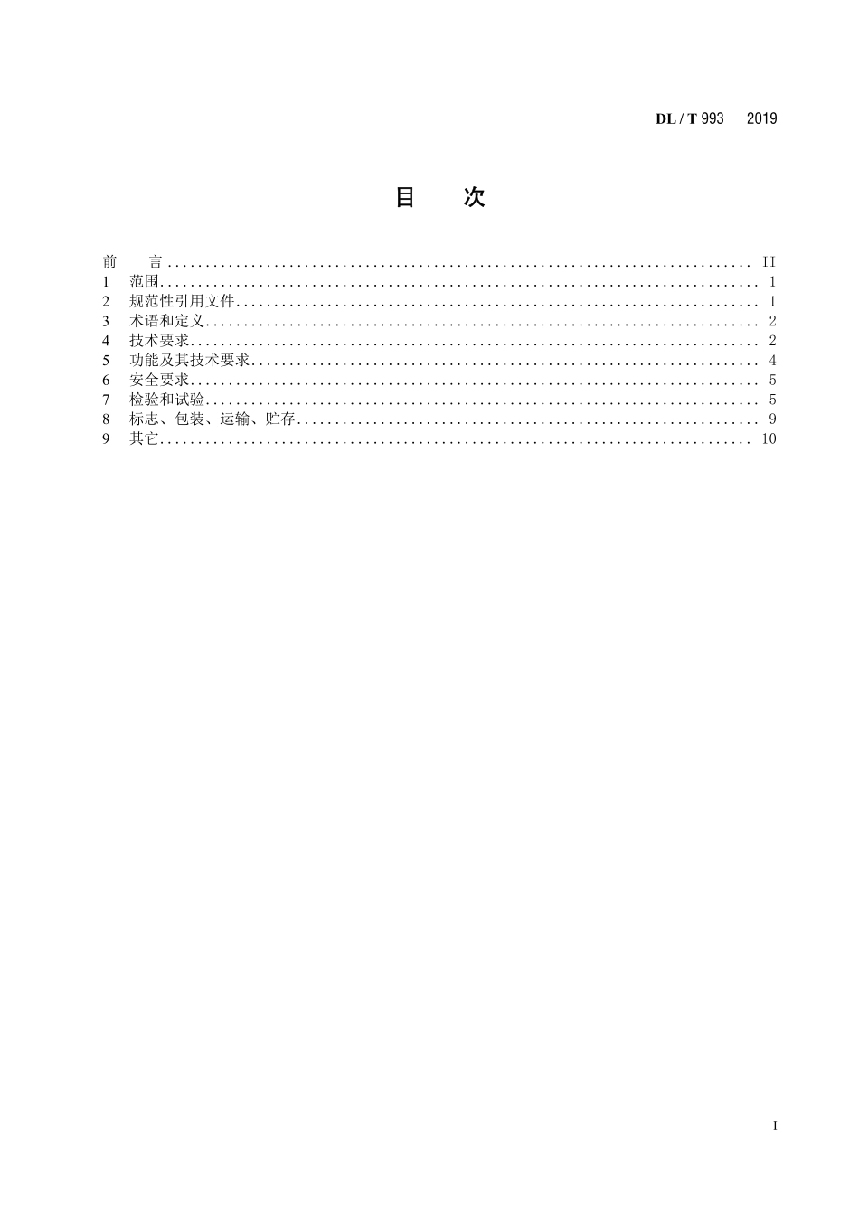 DLT 993-2019 电力系统失步解列装置通用技术条件.pdf_第2页