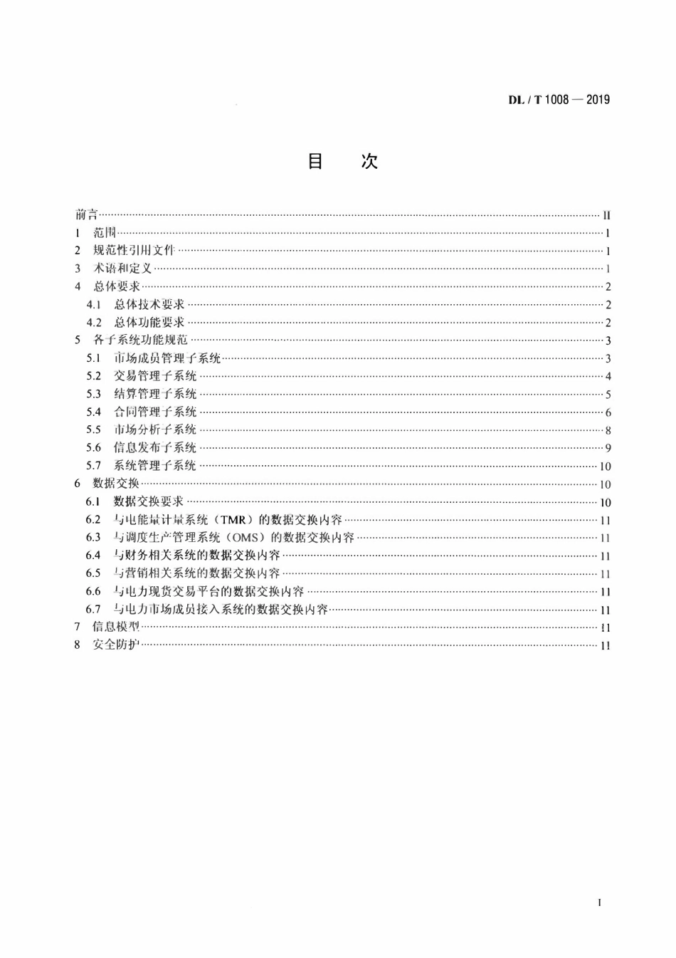 DLT 1008-2019 电力中长期交易平台功能规范.pdf_第2页