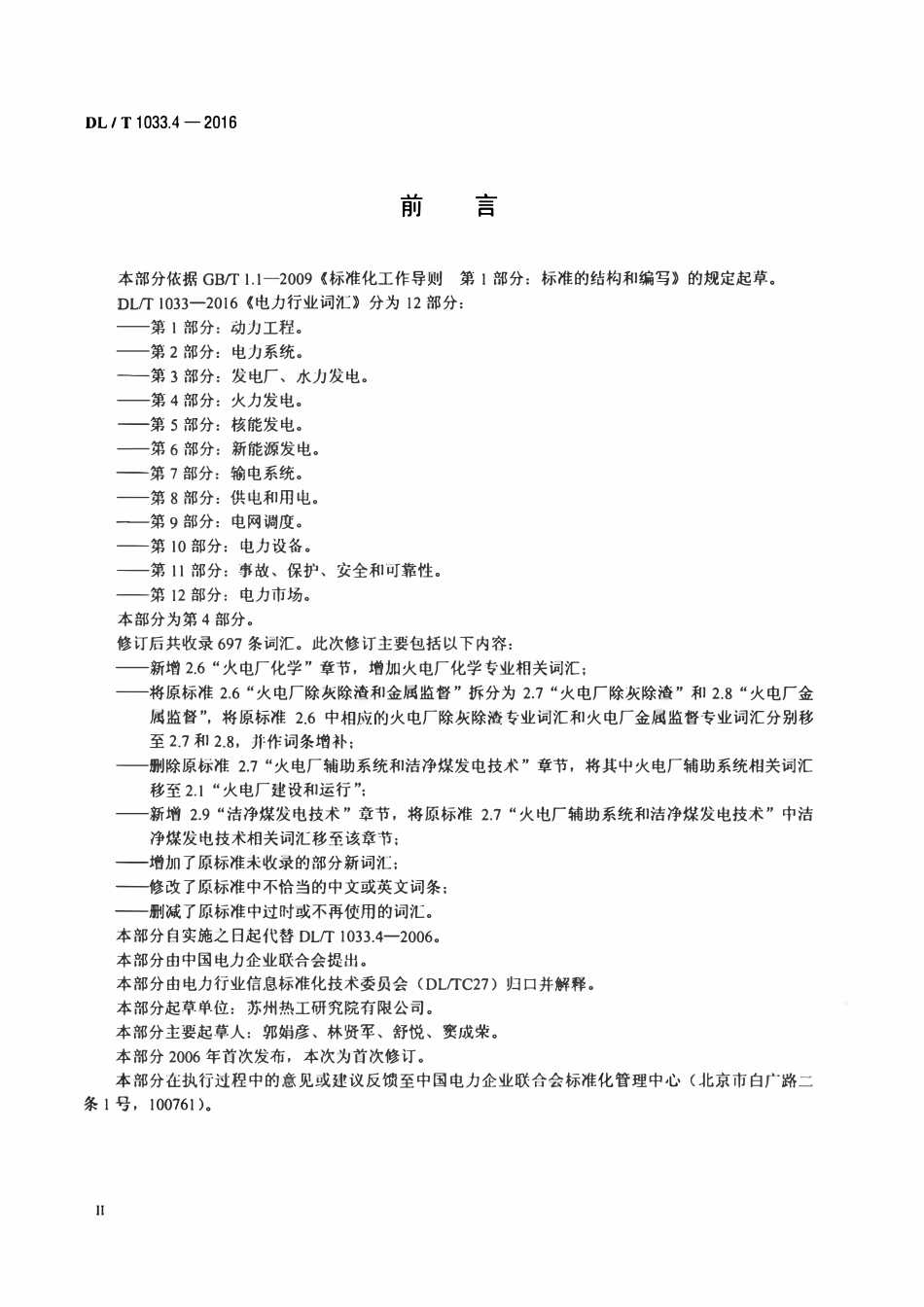 DLT 1033.4-2016 电力行业词汇 第4部分：火力发电.pdf_第3页