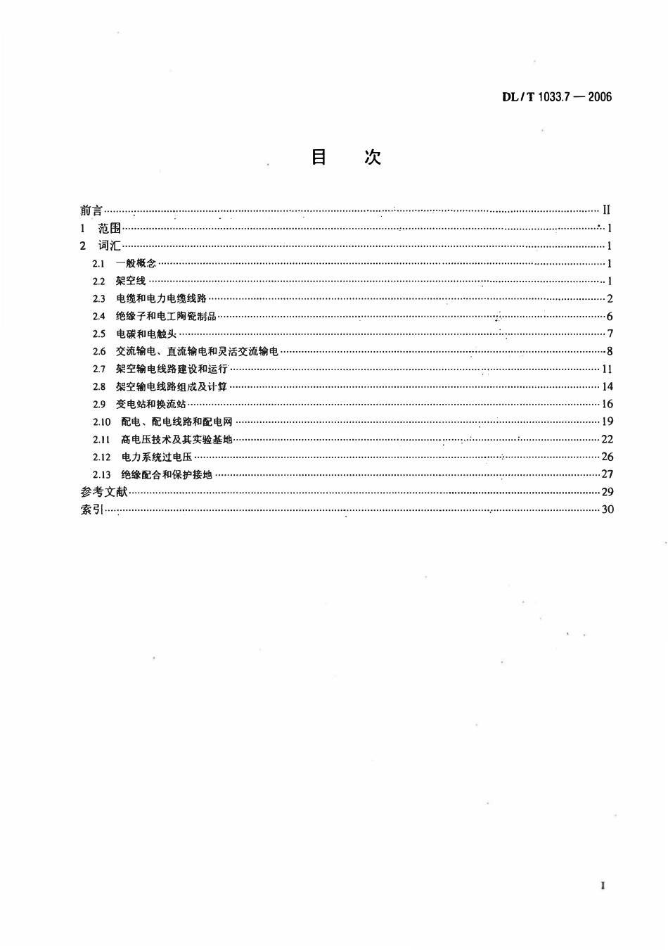 DLT 1033.7-2006 电力行业词汇 第7部分 输电系统.pdf_第2页