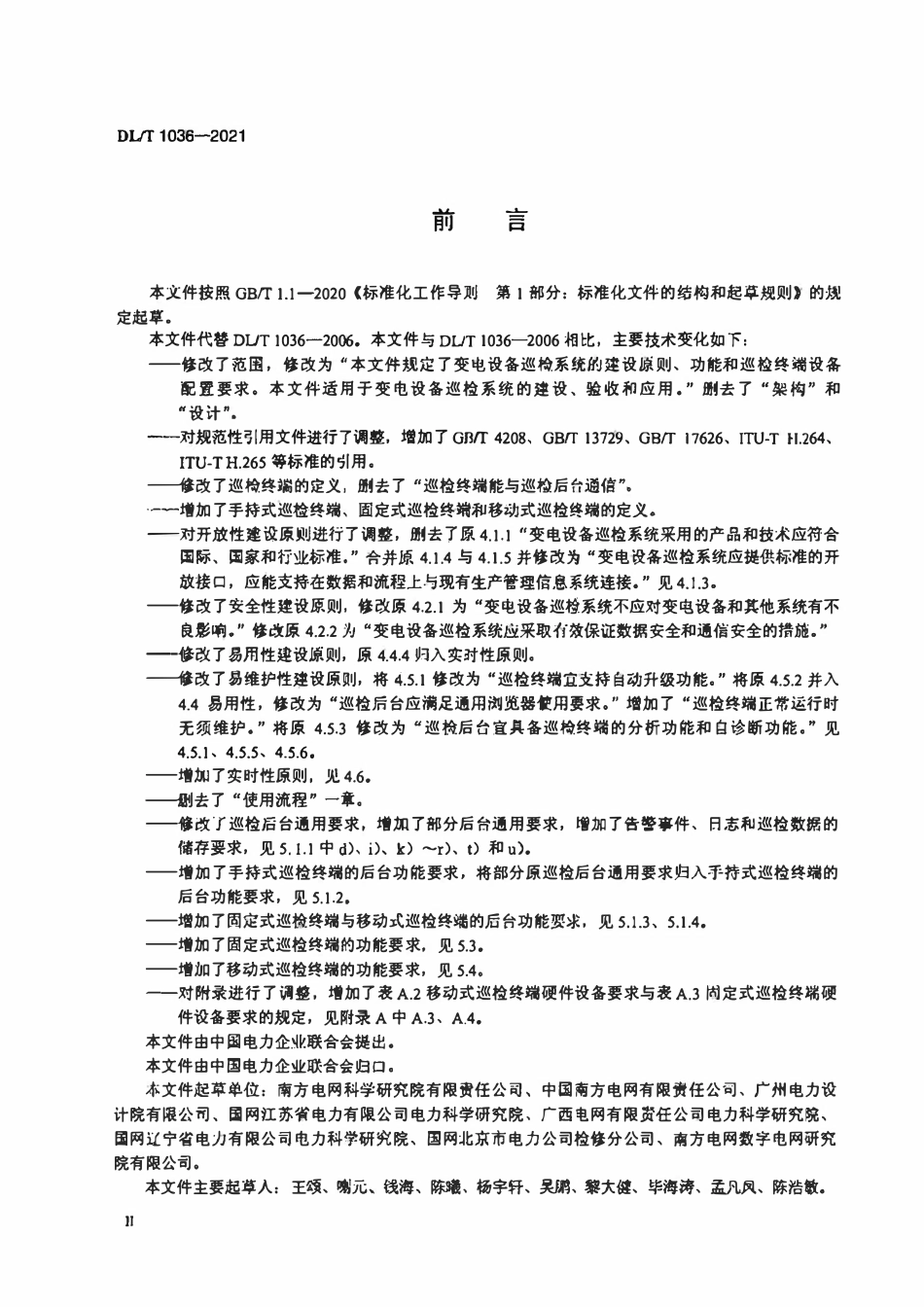 DLT 1036-2021 变电设备巡检系统.pdf_第3页