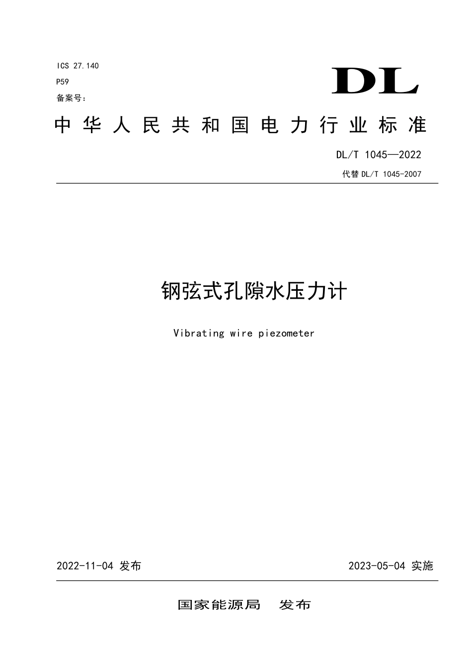 DLT1045-2022 钢弦式孔隙水压力计.pdf_第1页