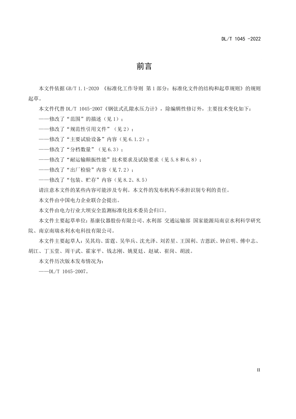 DLT1045-2022 钢弦式孔隙水压力计.pdf_第3页