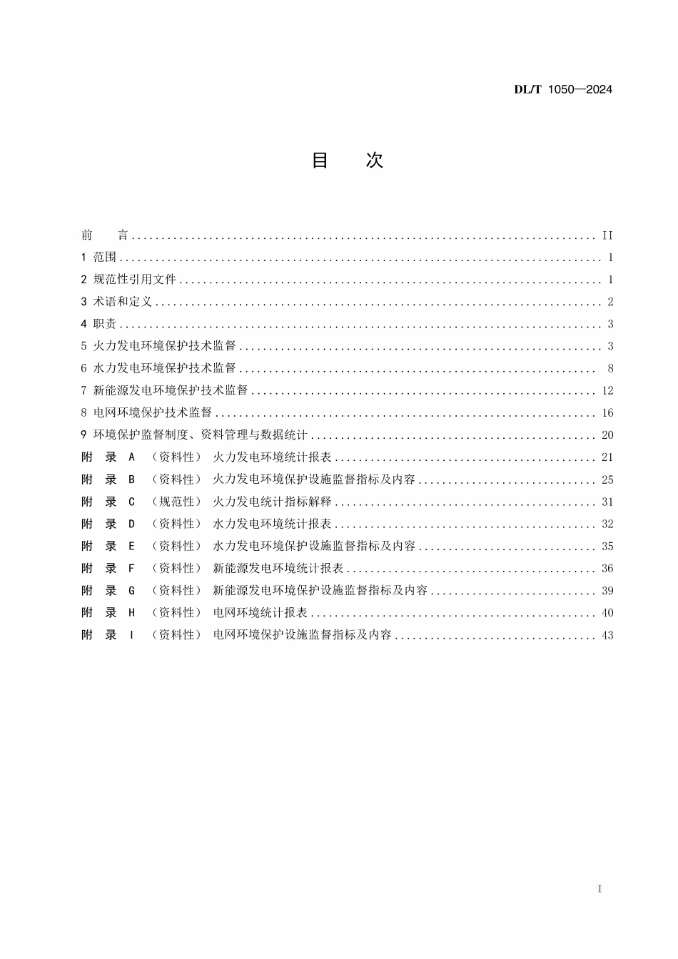 DLT 1050-2024 电力环境保护技术监督导则.pdf_第2页