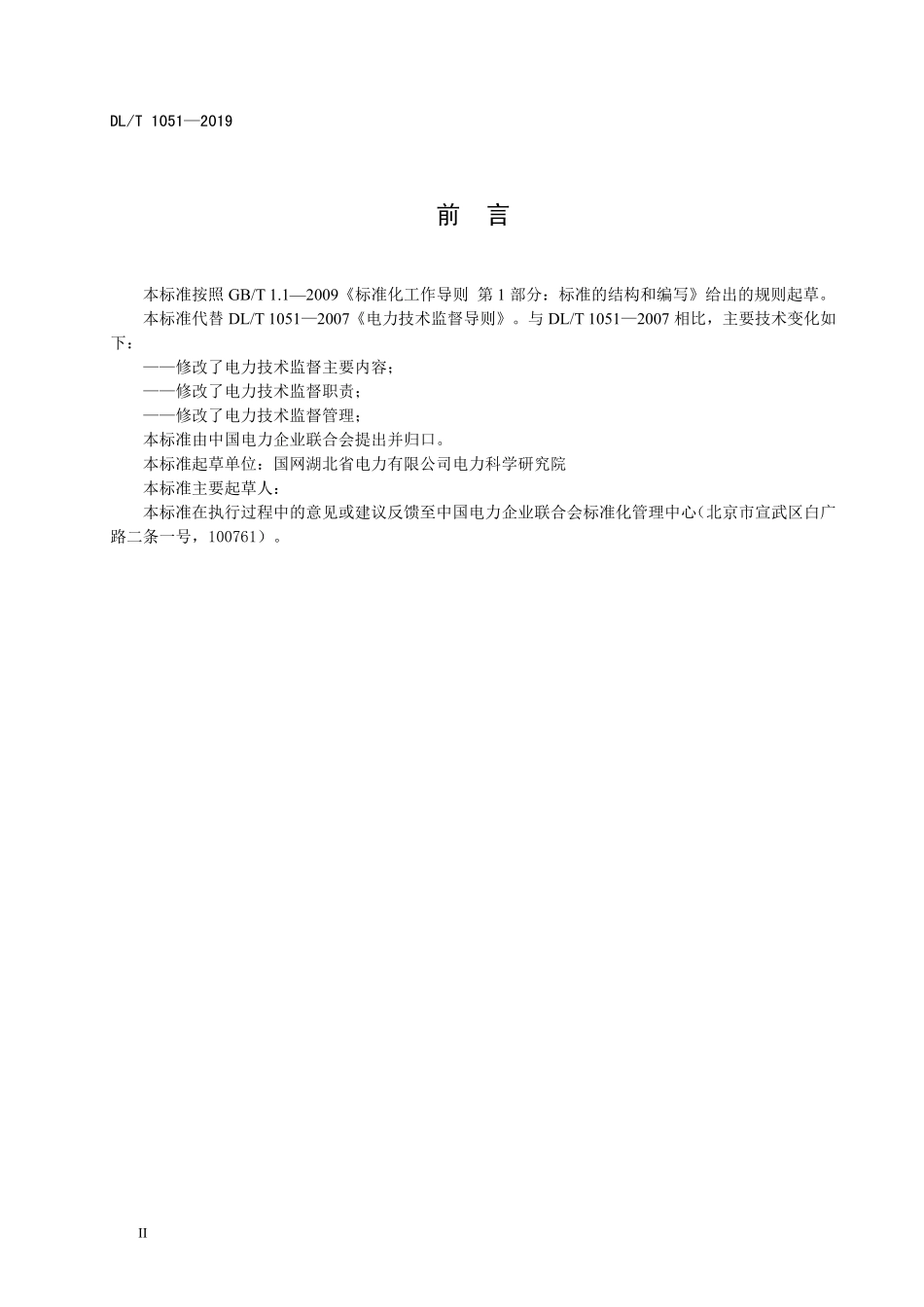 DLT 1051-2019 电力技术监督导则.pdf_第3页