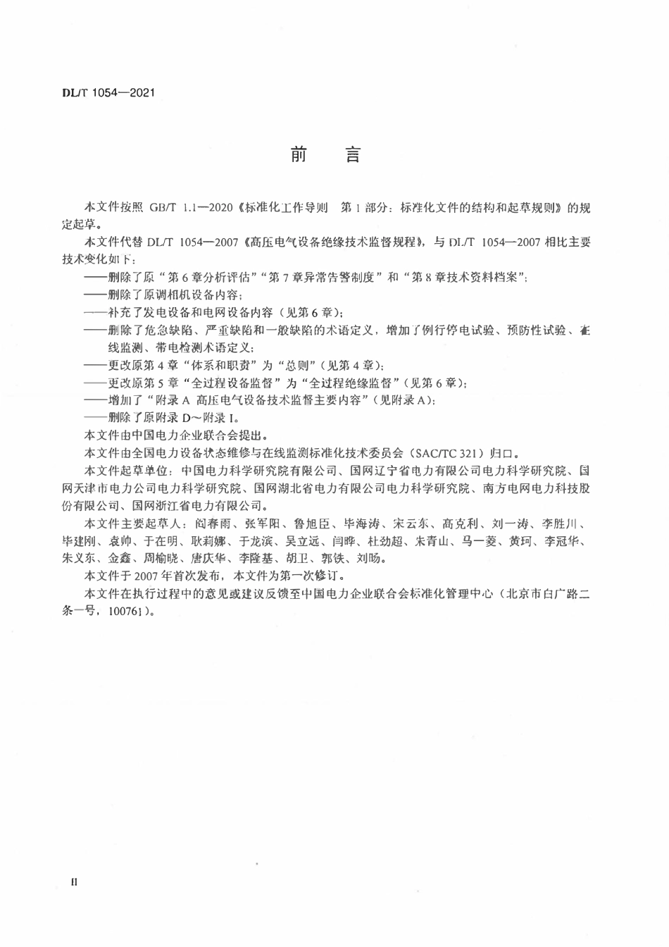 DLT 1054-2021 高压电气设备绝缘技术监督规程.pdf_第3页