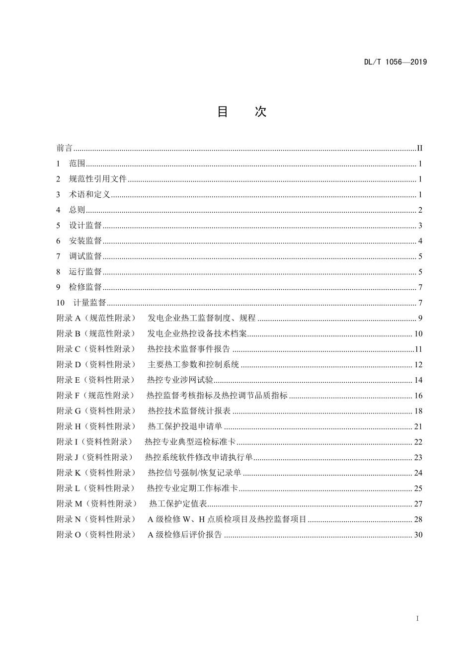 DLT 1056-2019 发电厂热工仪表及控制系统技术监督导则.pdf_第2页