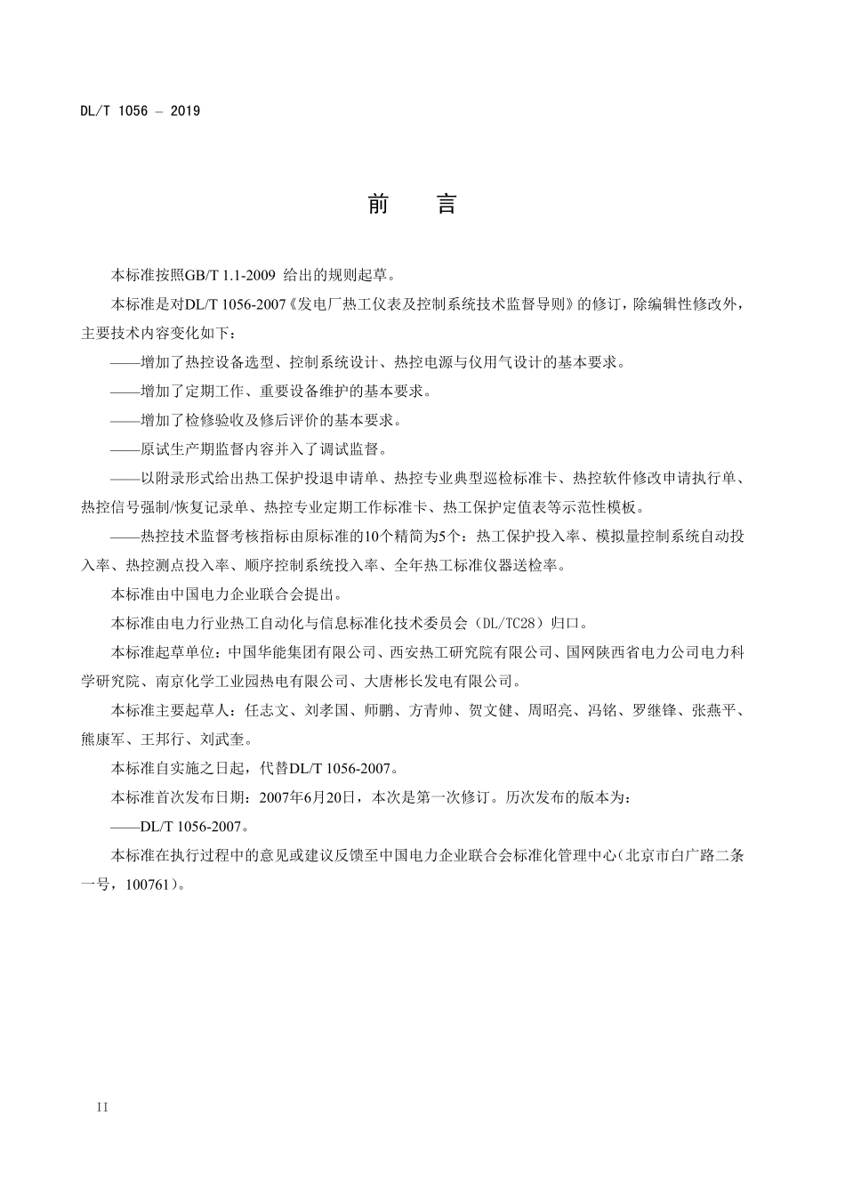 DLT 1056-2019 发电厂热工仪表及控制系统技术监督导则.pdf_第3页