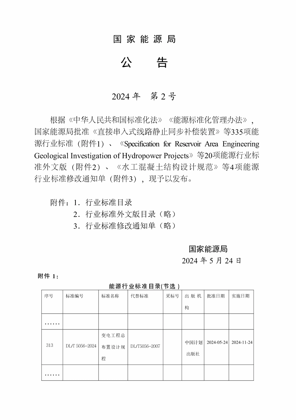 DLT 5056-2024 变电工程总布置设计规程.pdf_第3页