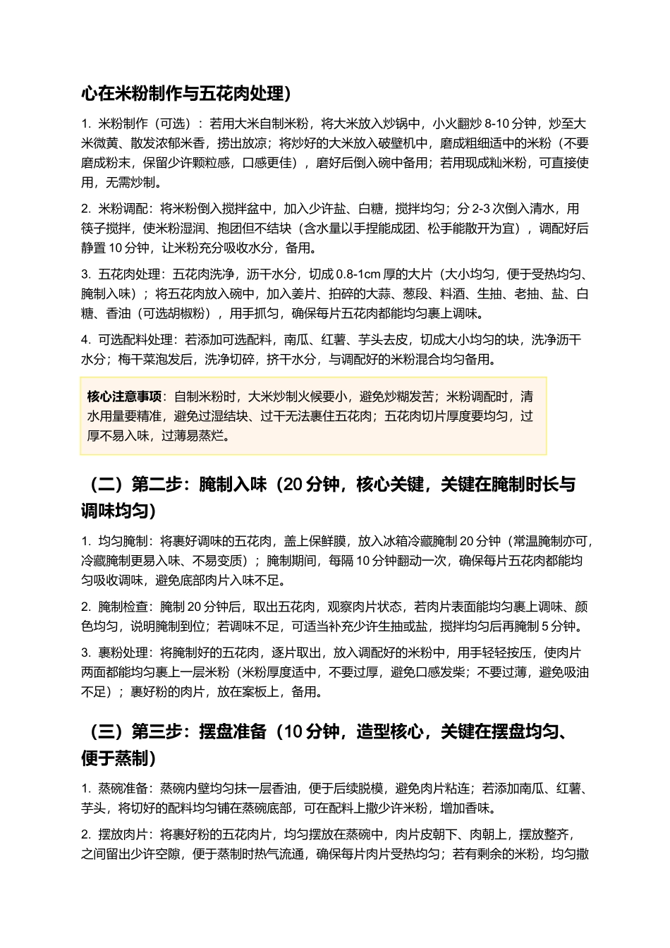 九江粉蒸肉：软糯入味、香而不腻的江西九江经典赣菜制作指南.docx_第3页