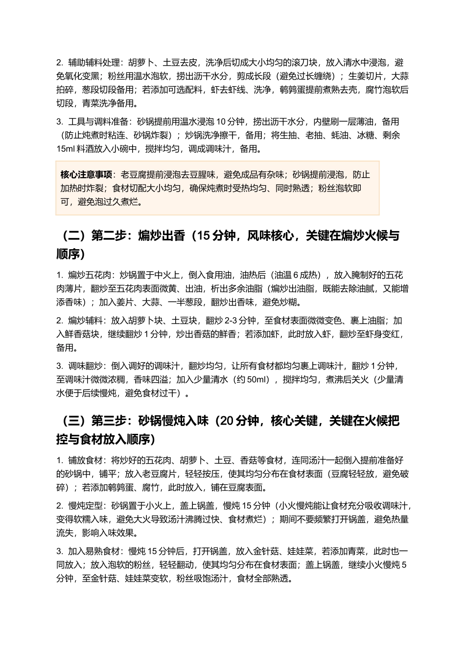 什锦煲：鲜香浓郁、荤素搭配的家常下饭煲仔制作指南.docx_第3页