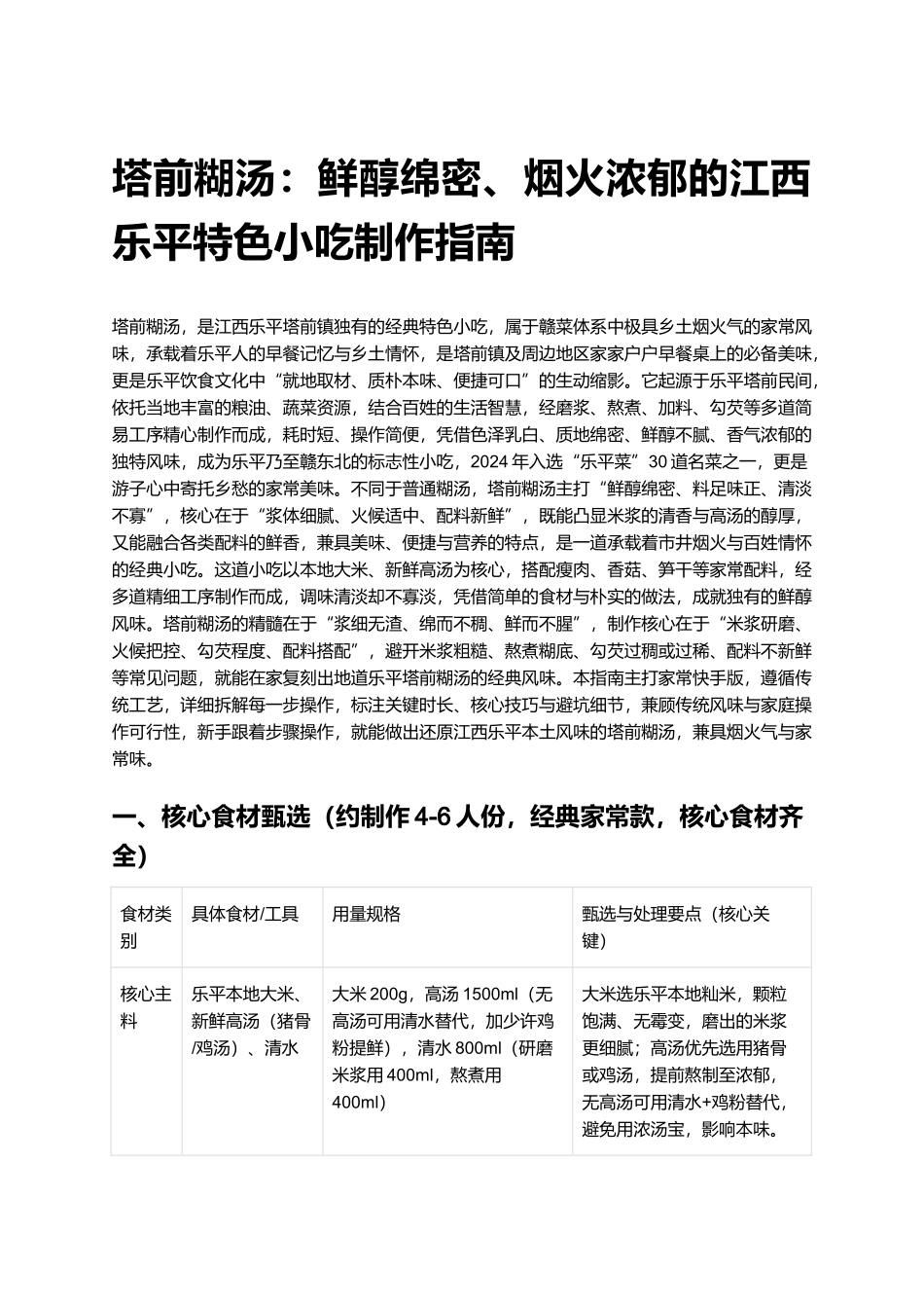 塔前糊汤：鲜醇绵密、烟火浓郁的江西乐平特色小吃制作指南.docx_第1页