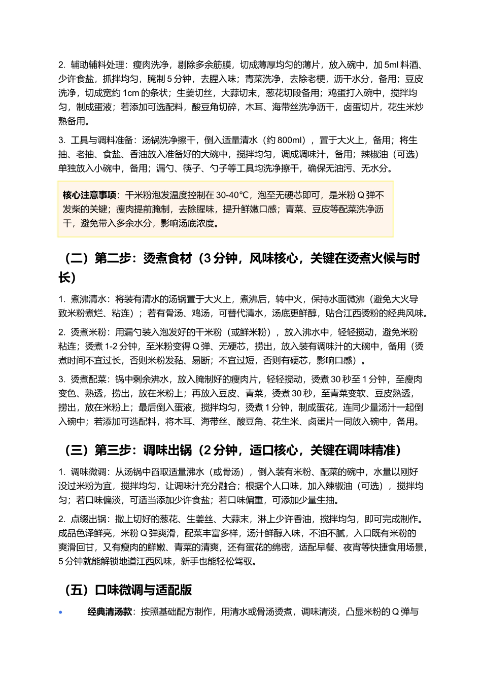 烫粉：鲜爽入味、快捷便捷的江西本土经典小吃制作指南.docx_第3页
