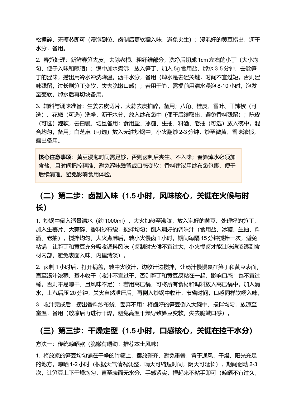五香笋豆：脆嫩入味、咸香回甘的江西本土传统小吃制作指南.docx_第3页