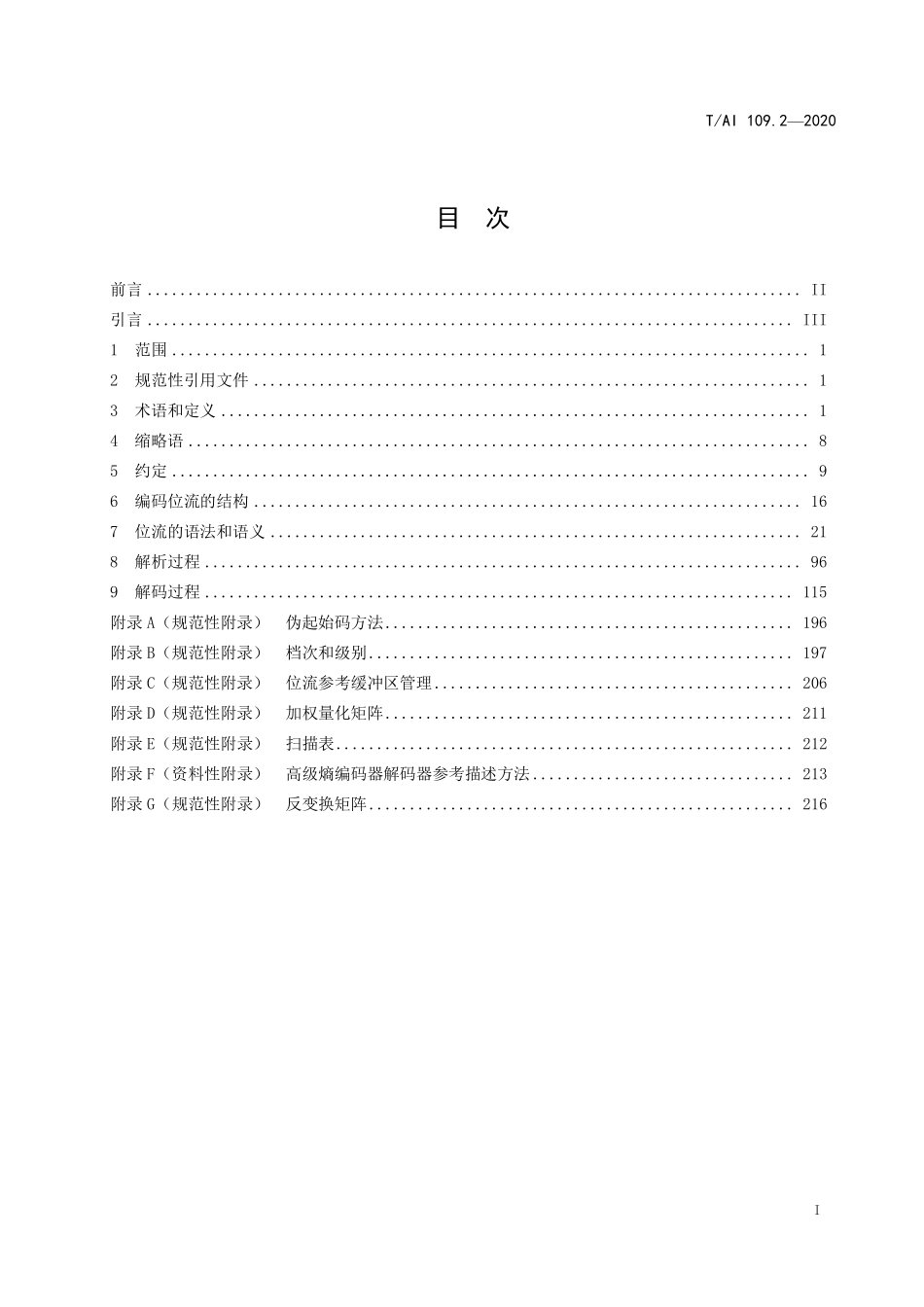 TAI 109.2-2020 信息技术 智能媒体编码 第2部分：视频.pdf_第2页