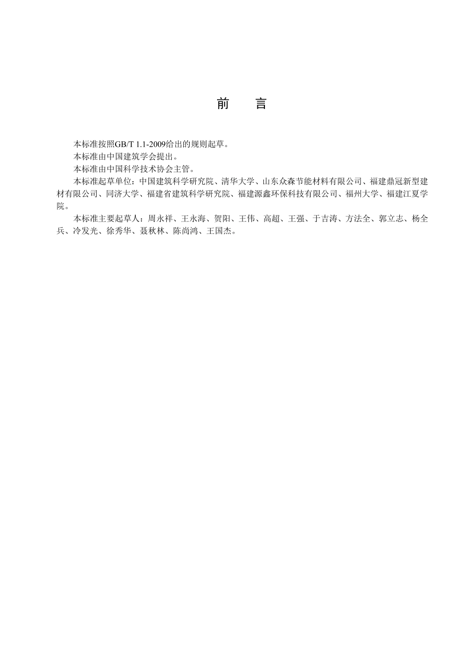 TASC-01-2016 水泥和混凝土用镍铁渣粉.pdf_第2页