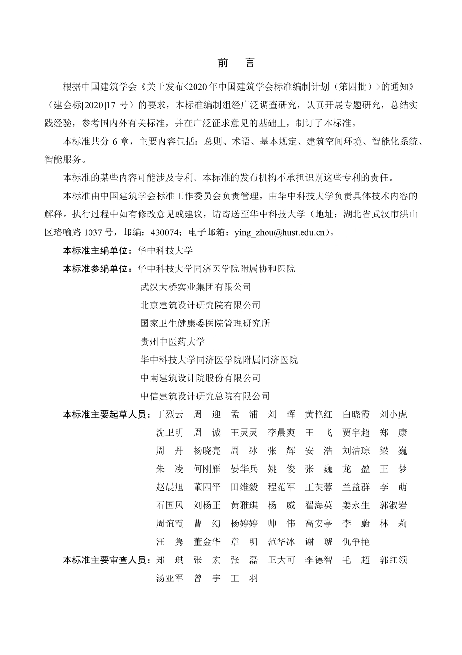 TASC-47-2024 智能适老型居住建筑技术标准.pdf_第3页