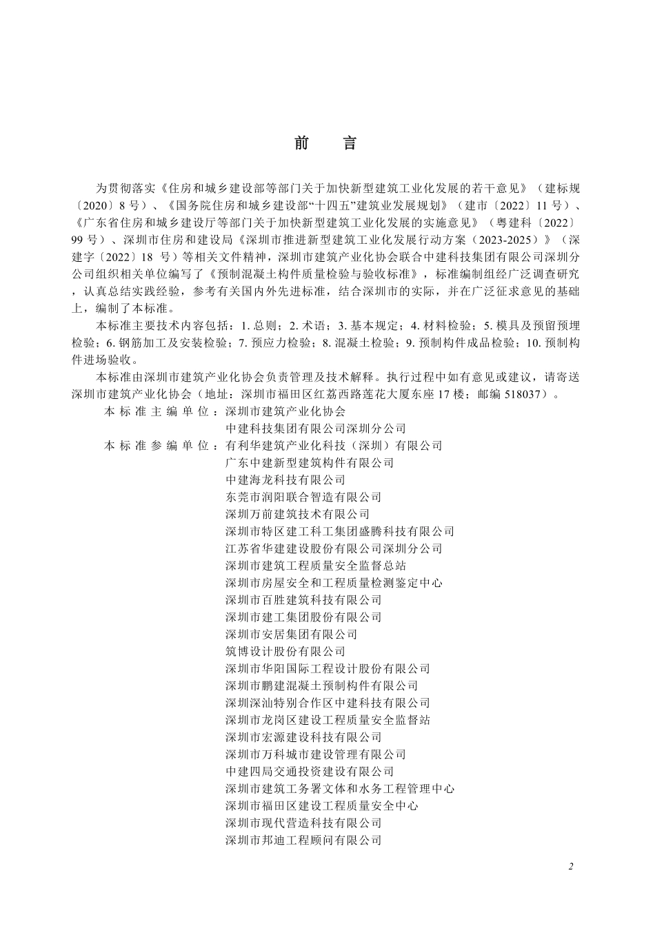 TBIAS-12-2025 预制混凝土构件质量检验与验收标准.pdf_第2页