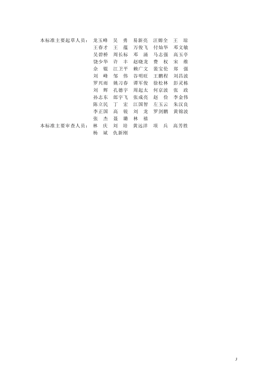 TBIAS-12-2025 预制混凝土构件质量检验与验收标准.pdf_第3页