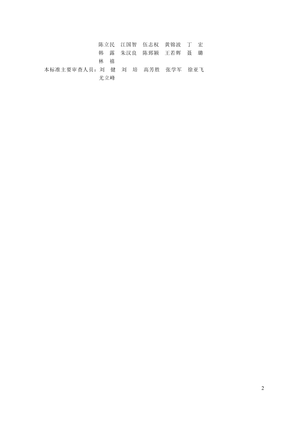 TBIAS-13-2025 预制混凝土构件生产与运输标准.pdf_第3页
