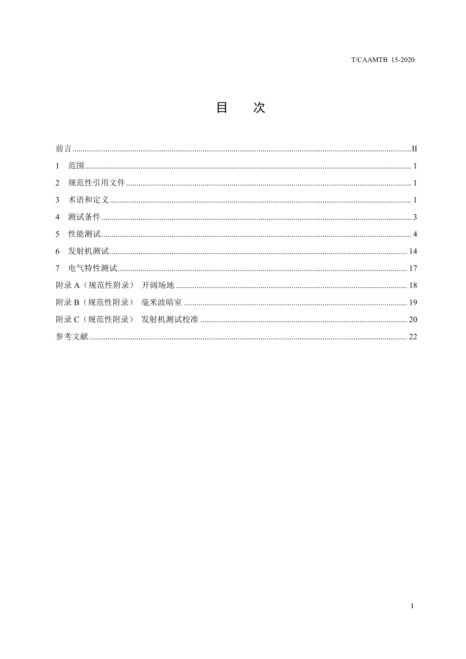 TCAAMTB-15-2020 车载毫米波雷达测试方法.pdf_第2页