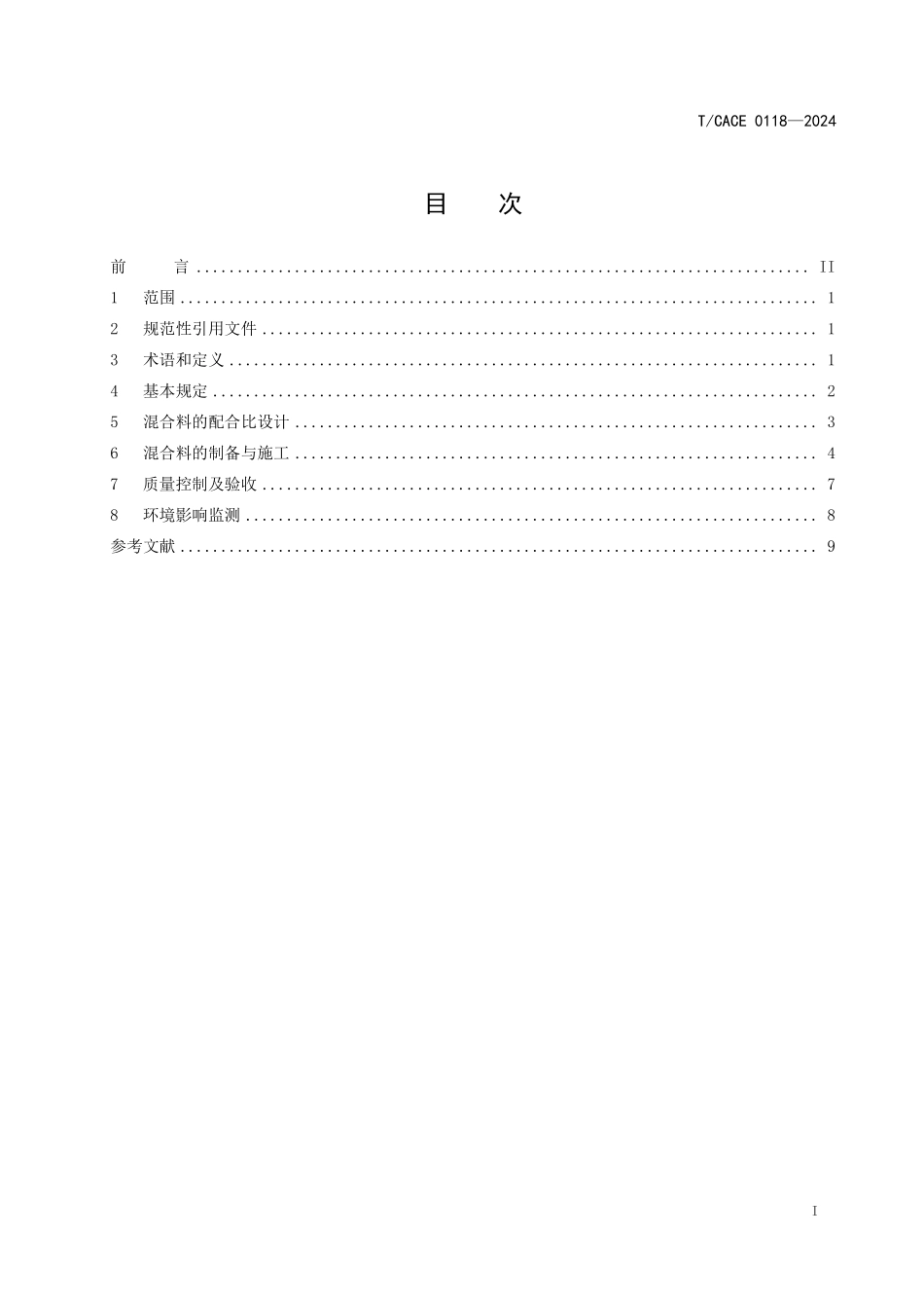TCACE-0118-2024 改性磷石膏混合料道路稳定基层应用技术规程.pdf_第2页