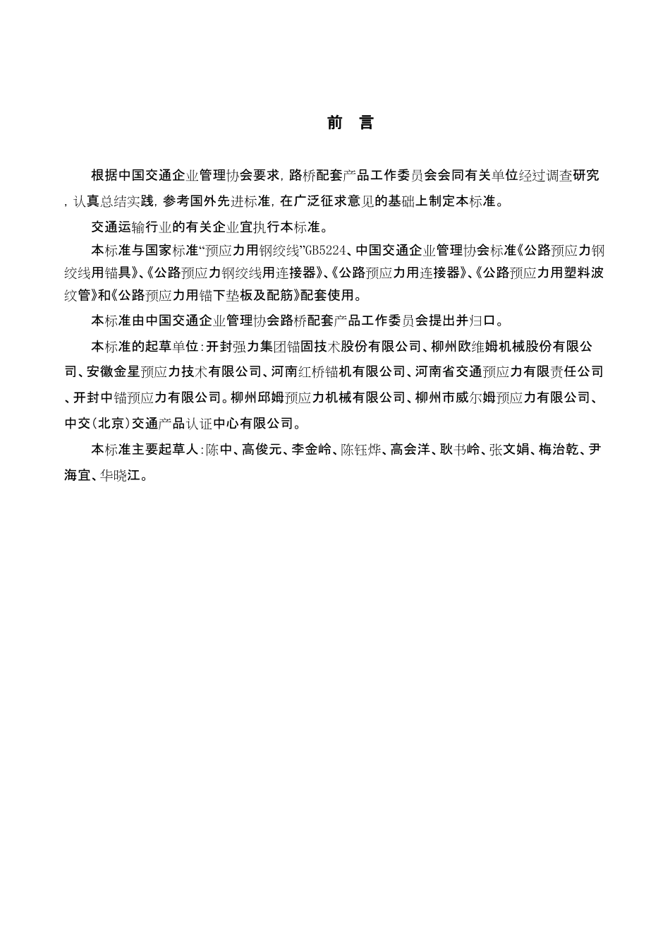 TCACEM-00005-2016 公路预应力用金属波纹管.pdf_第2页