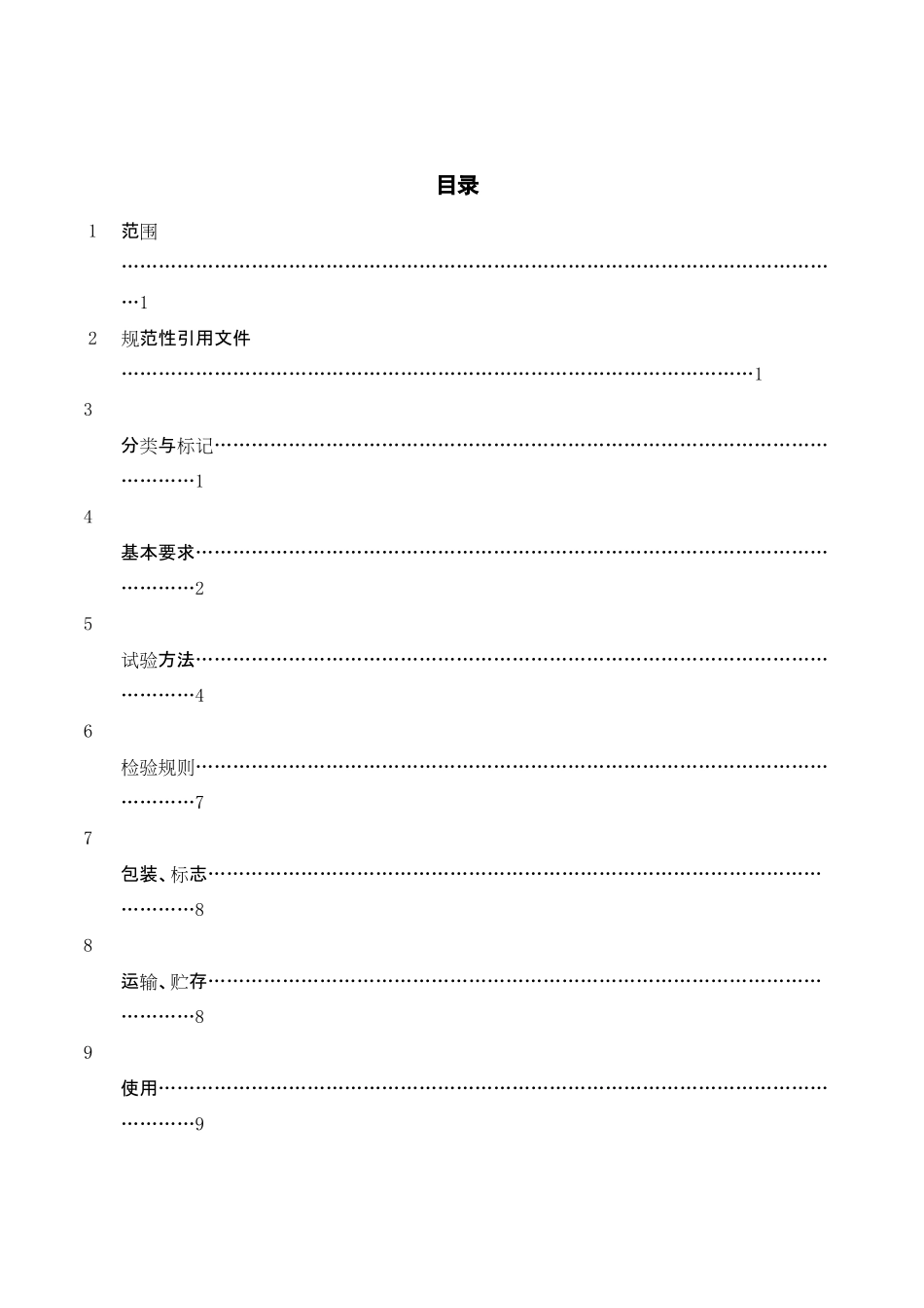 TCACEM-00005-2016 公路预应力用金属波纹管.pdf_第3页