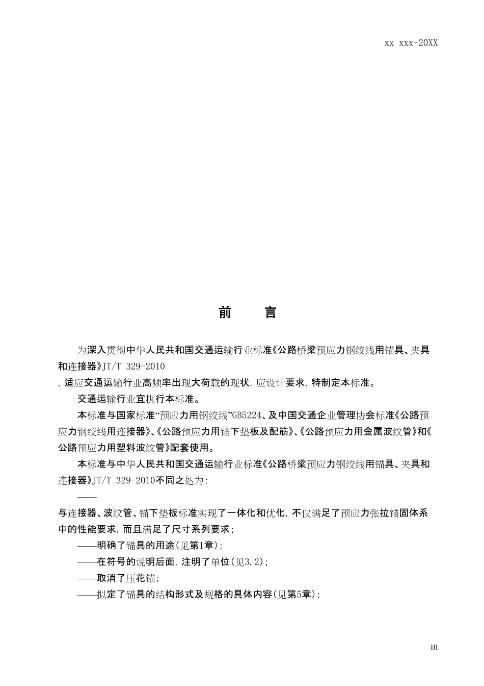TCACEM-00009-2016 公路预应力钢绞线用锚具.pdf_第3页