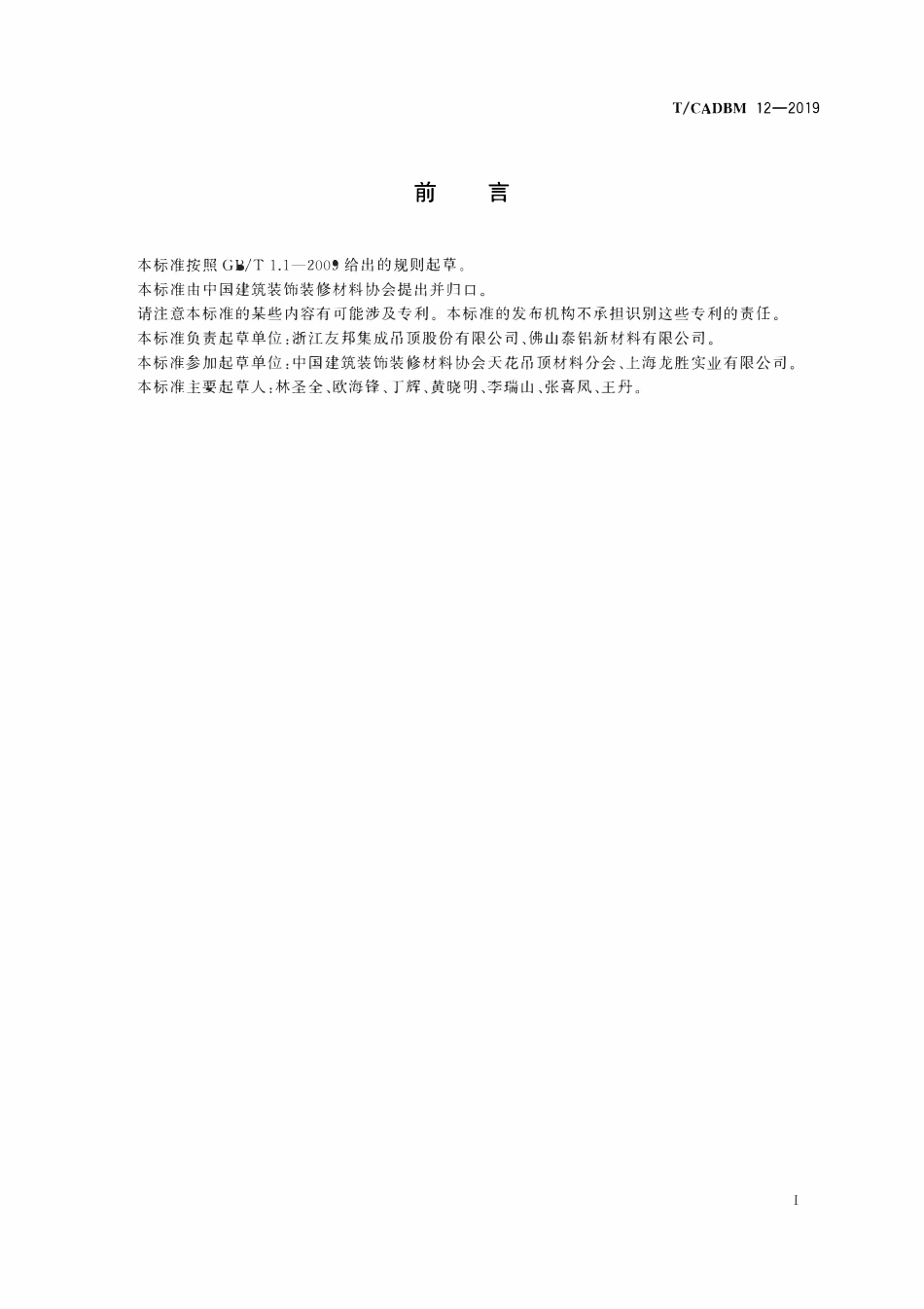 TCADBM-12-2019 吊顶用光氧化铝卷板材.pdf_第2页