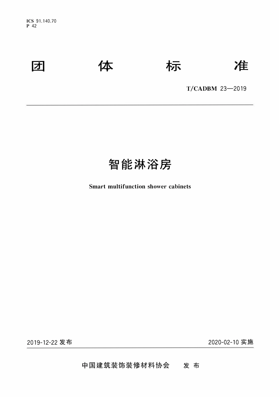 TCADBM-23-2019 智能淋钥.pdf_第1页