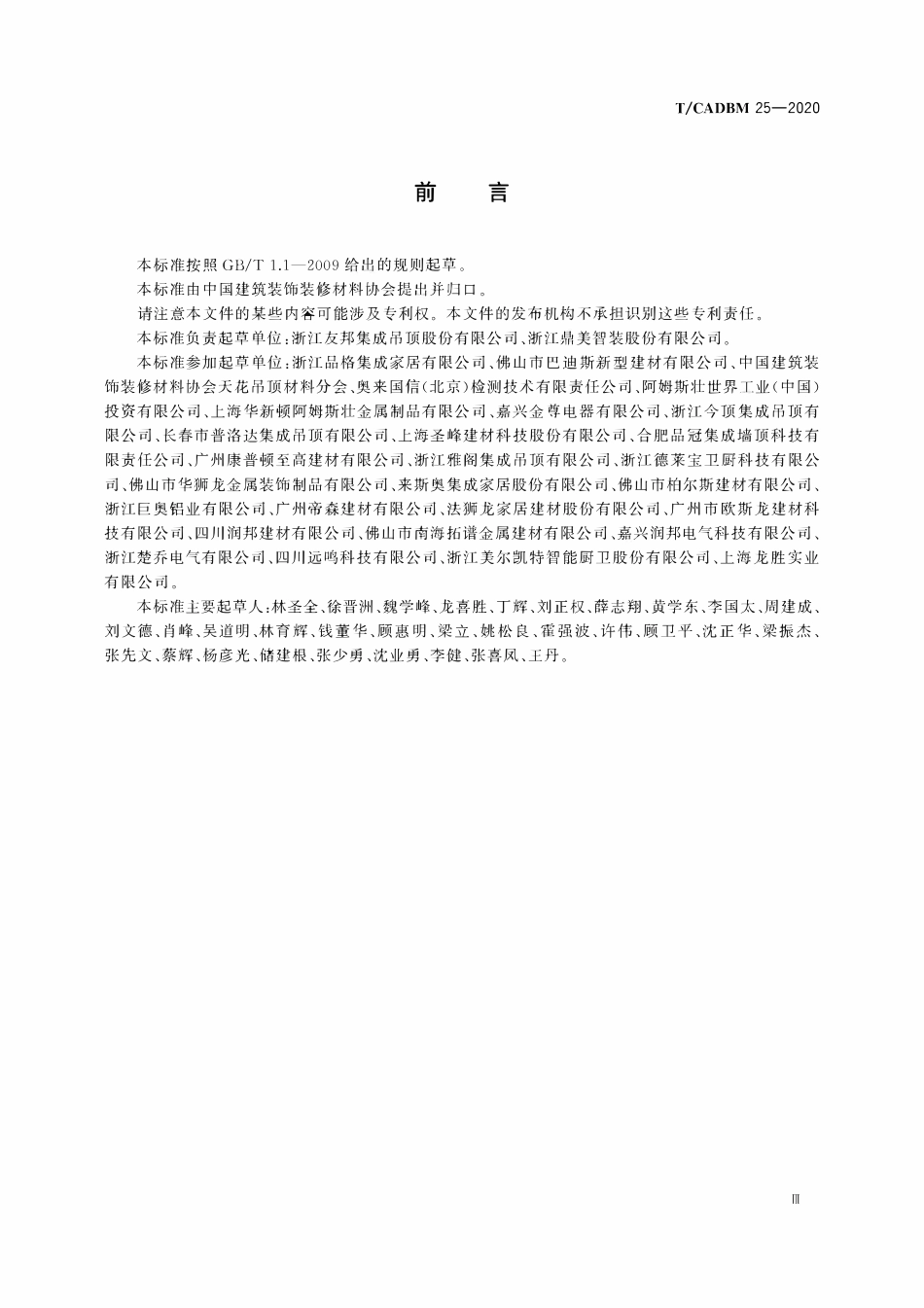 TCADBM-25-2020 建筑室内吊顶系统安全技术要求.pdf_第3页